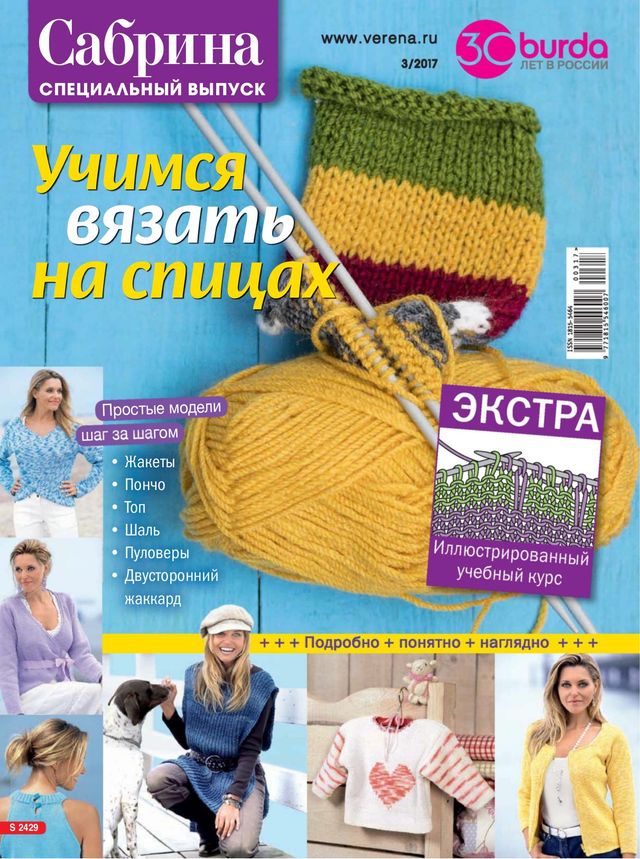 Сабрина беби. Вязание для малышей Russia