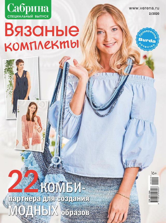 Сабрина беби. Вязание для малышей Russia
