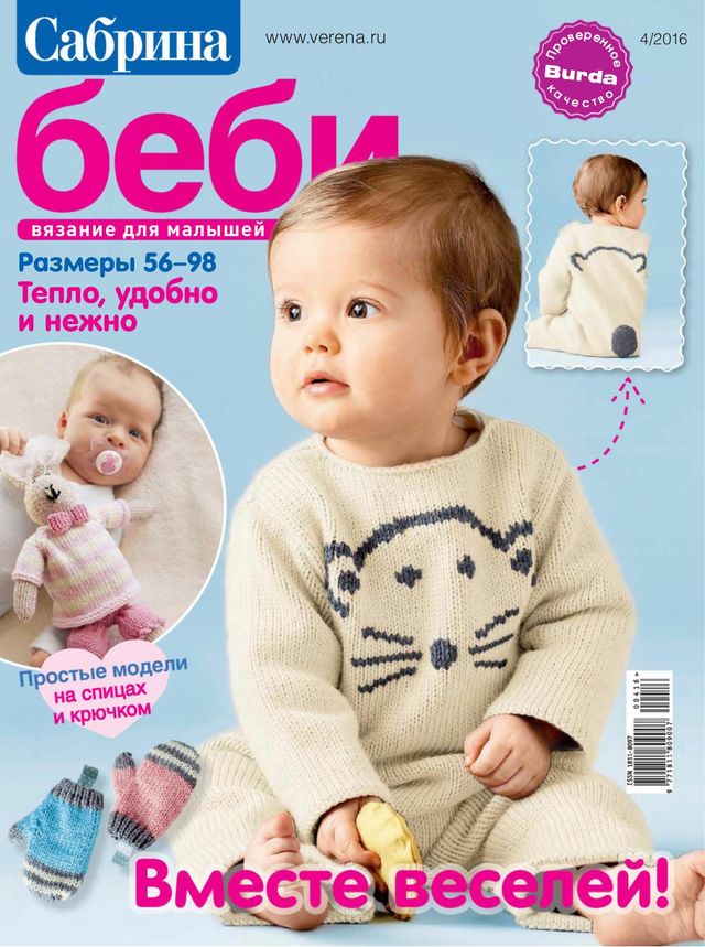 Сабрина беби