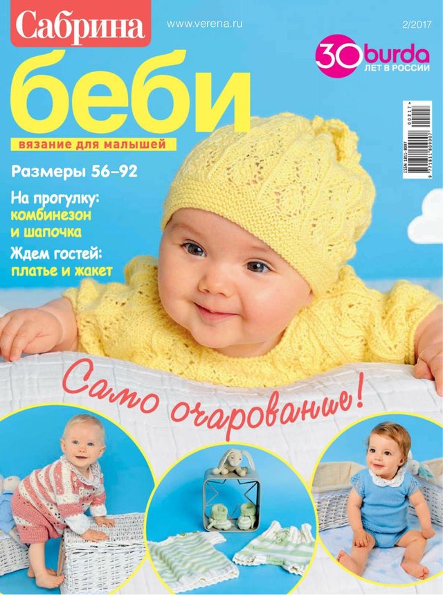 Сабрина беби