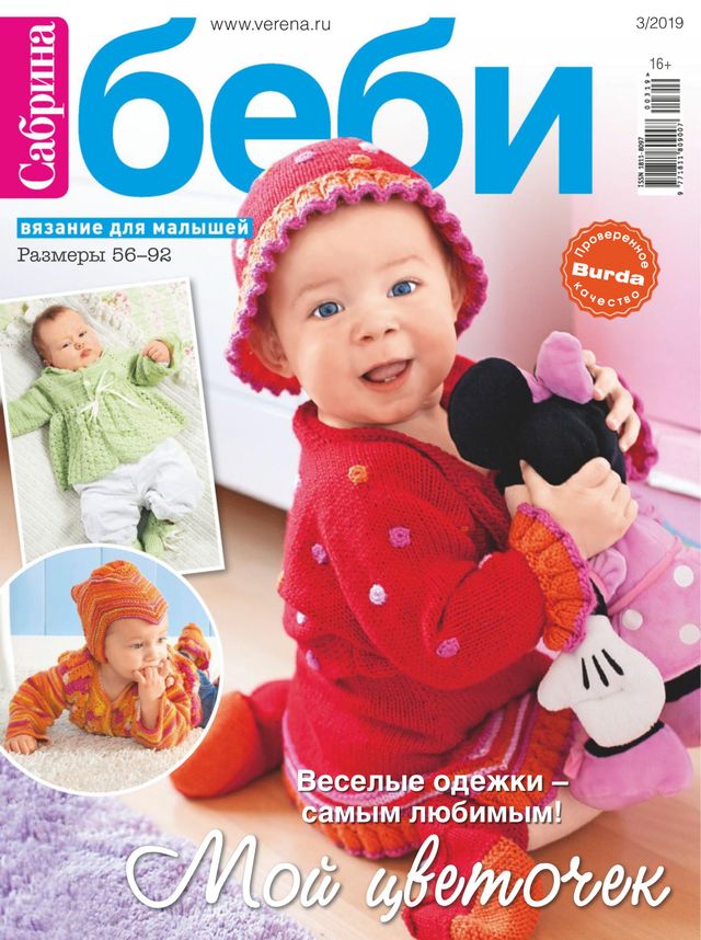 Сабрина беби