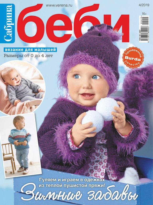 Сабрина беби