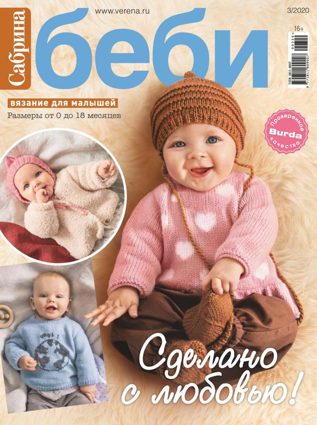 Сабрина беби