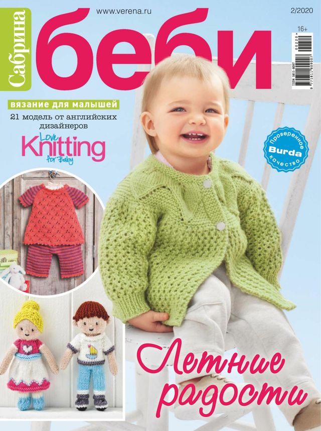 Сабрина беби