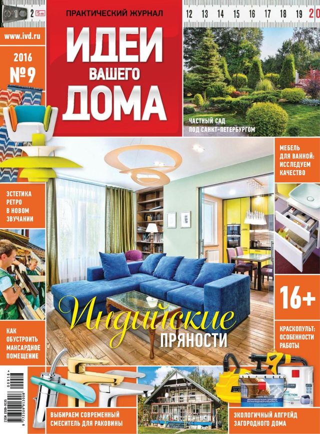 Идеи Вашего Дома Russia