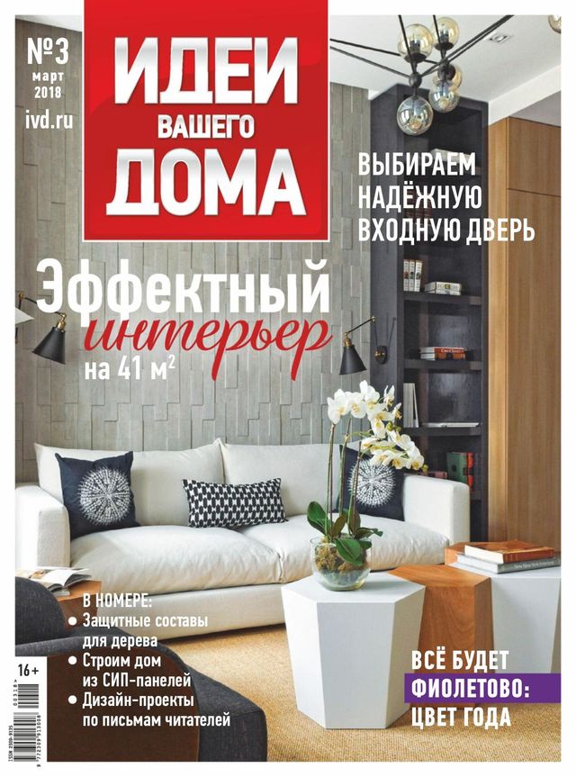 Идеи Вашего Дома Russia