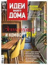 Issue 8, 2019