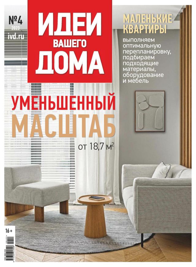Идеи Вашего Дома Russia
