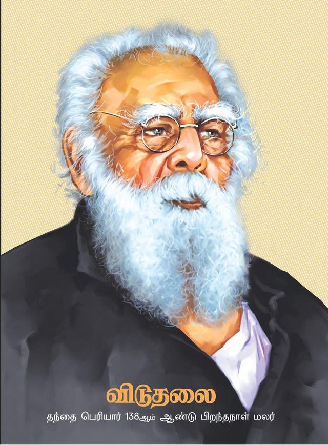 Viduthalai Malar