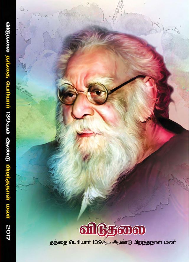 Viduthalai Malar