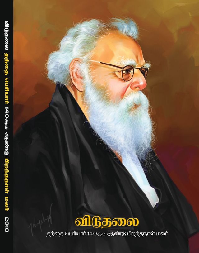 Viduthalai Malar