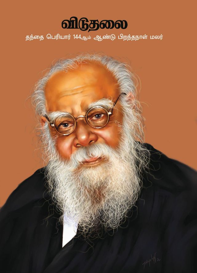 Viduthalai Malar