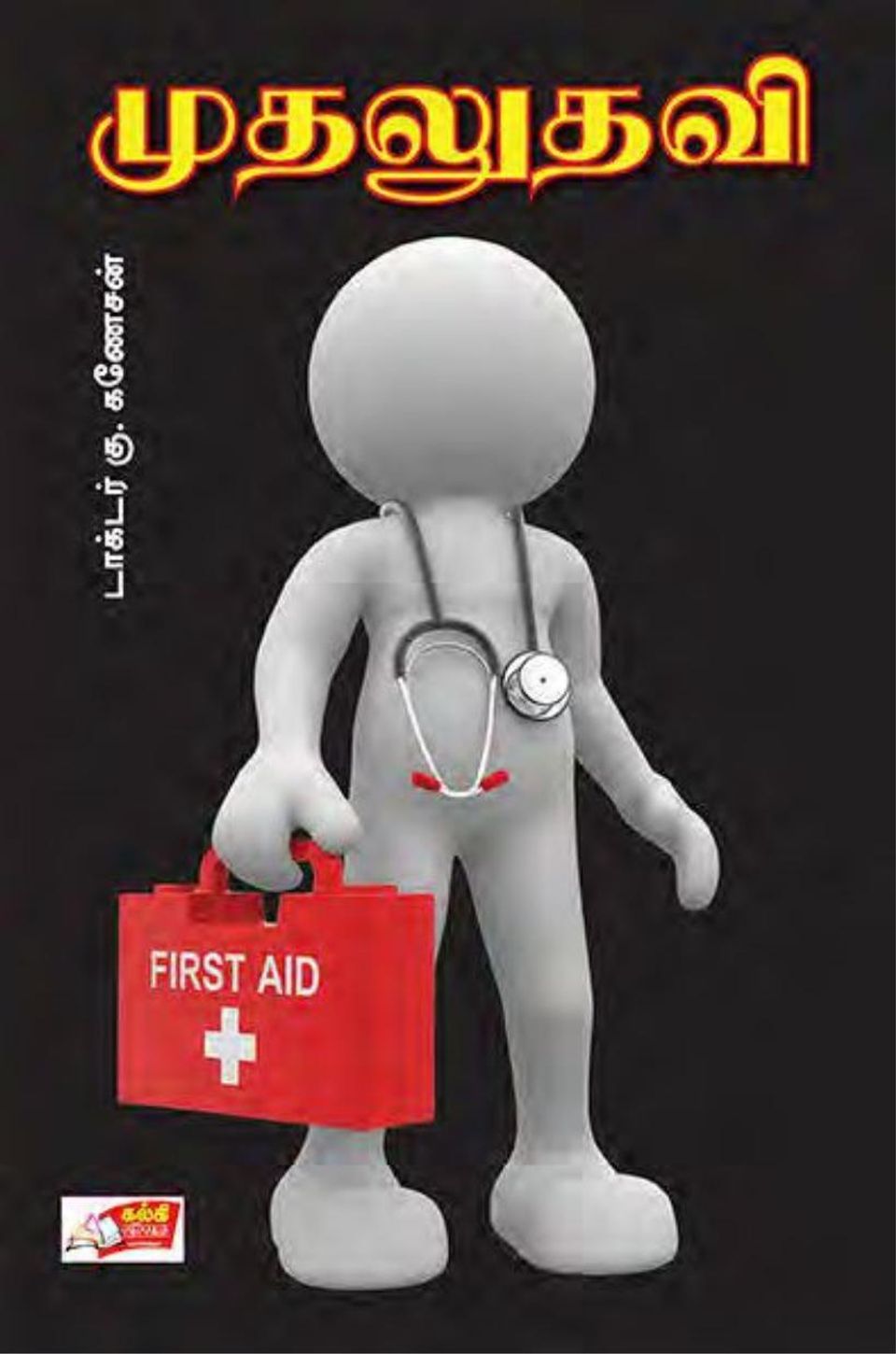 FIRST AIDFIRST AID Issue 01 Magazine Get your Digital Subscription