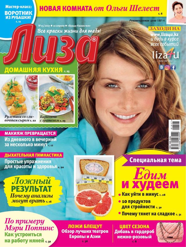Лиза. Казахстан