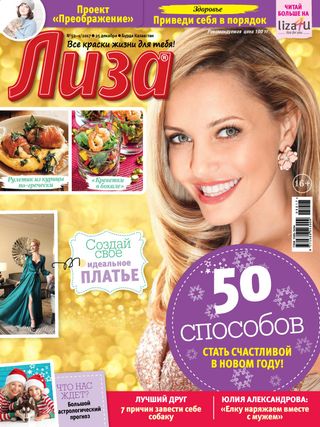 Лиза. Казахстан  Cover - 25 December/ №52-1 от 25 декабря Edition