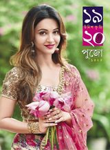 Unish Kuri Pujo 1424