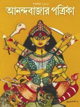 Sharadiya Anandabazar Patrika 1425