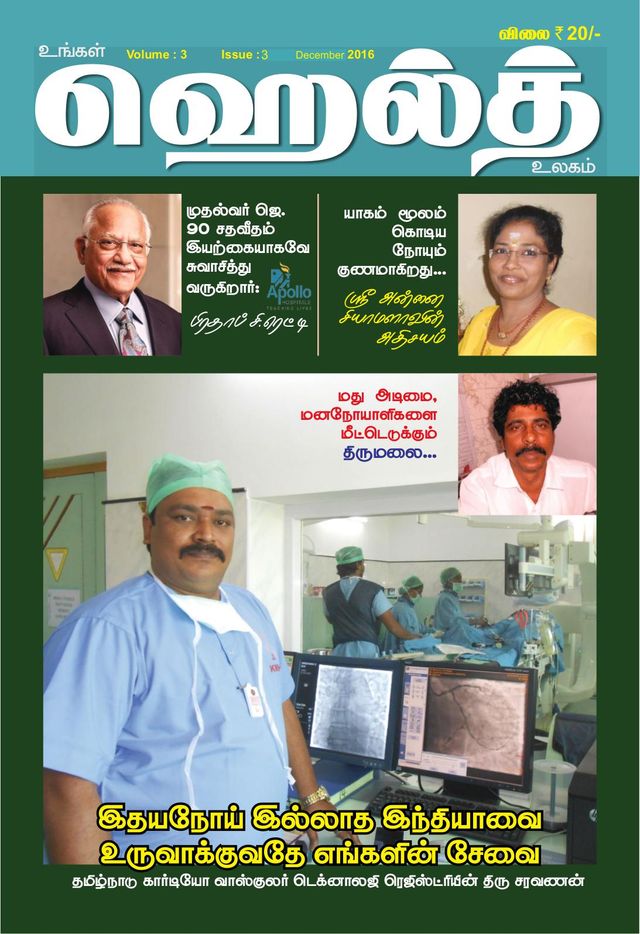 Ungal Health Ulagam
