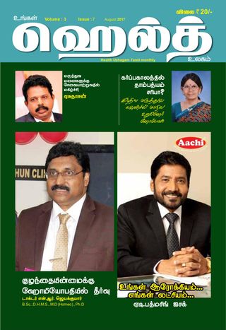Ungal Health Ulagam - August 2017 Ungal Health Ulagam Cover - August 2017 Edition