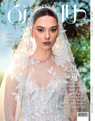 KUL AL USRA Magazine Cover - 01.05.2025 Edition