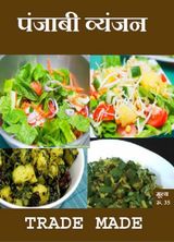 PUNJABI VYANJAN
