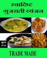 Swadist Gujrati Vyanjan