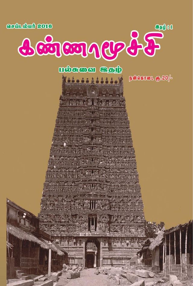Kannamoochi