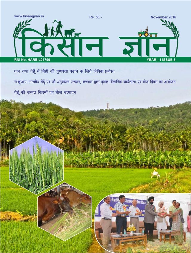 KISAN GYAN
