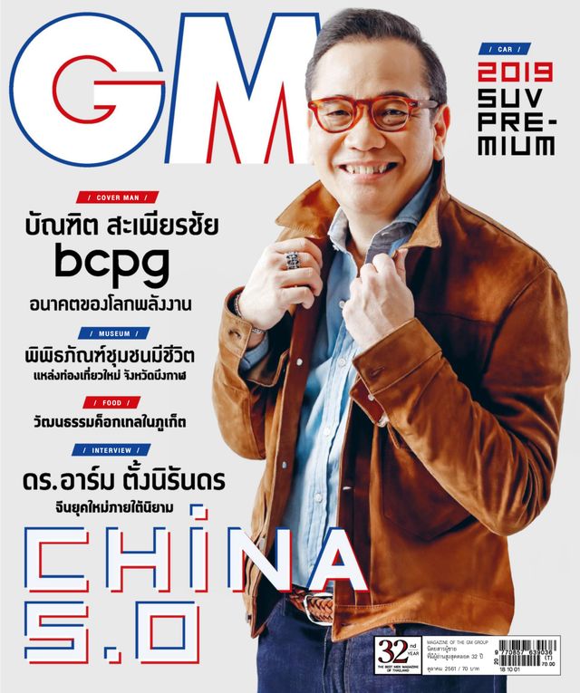 GM Magazine