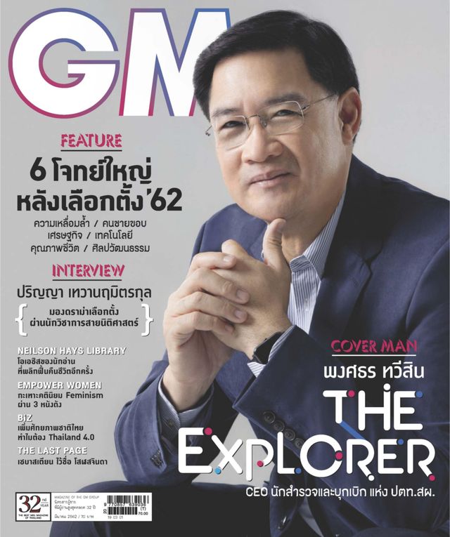 GM Magazine
