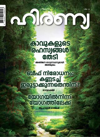 Hiranya Magazine - may 2025 Hiranya Magazine Cover - may 2025 Edition