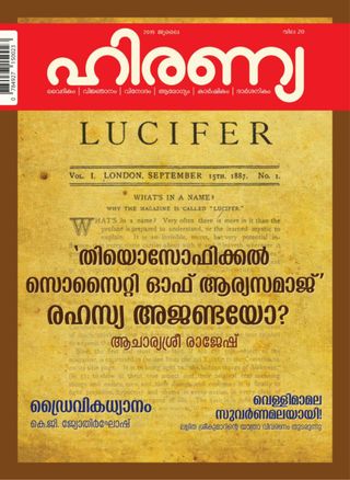 Hiranya Magazine - may 2025 Hiranya Magazine Cover - may 2025 Edition