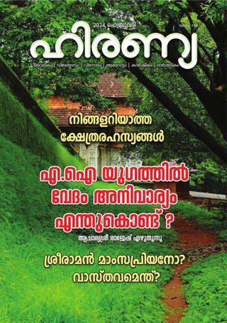 Hiranya  Cover - June 2025 Edition