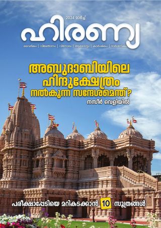 Hiranya  Cover - June 2025 Edition