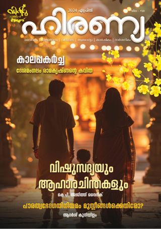 Hiranya  Cover - June 2025 Edition