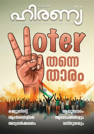 Hiranya  Cover - June 2025 Edition