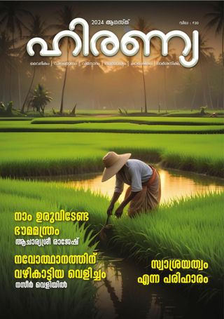 Hiranya  Cover - June 2025 Edition