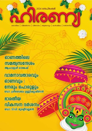 Hiranya  Cover - June 2025 Edition