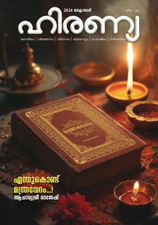 Hiranya  Cover - June 2025 Edition