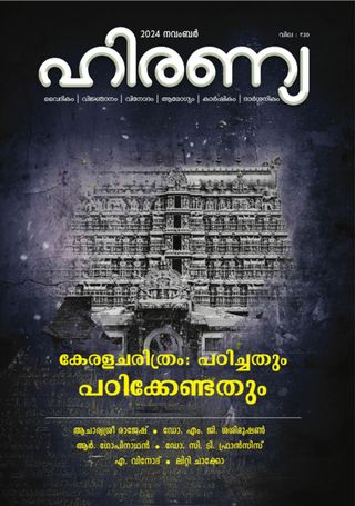 Hiranya  Cover - June 2025 Edition
