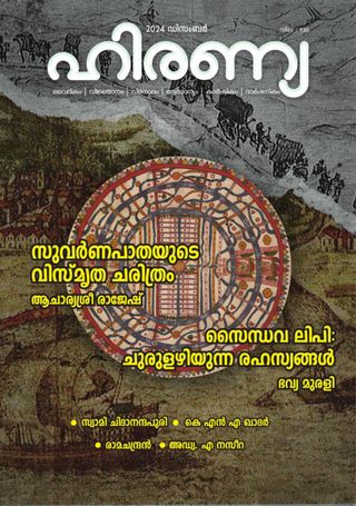 Hiranya  Cover - June 2025 Edition