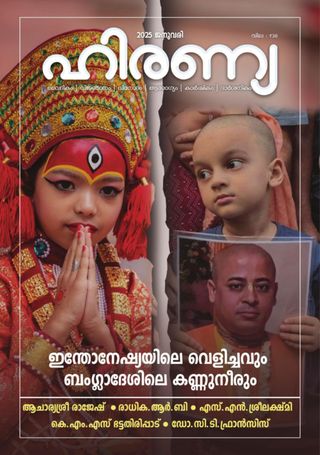 Hiranya  Cover - June 2025 Edition