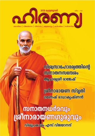 Hiranya  Cover - June 2025 Edition
