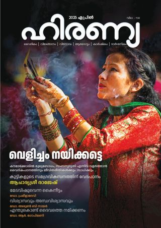 Hiranya  Cover - June 2025 Edition
