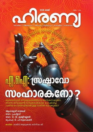 Hiranya - may 2025 Hiranya Cover - may 2025 Edition