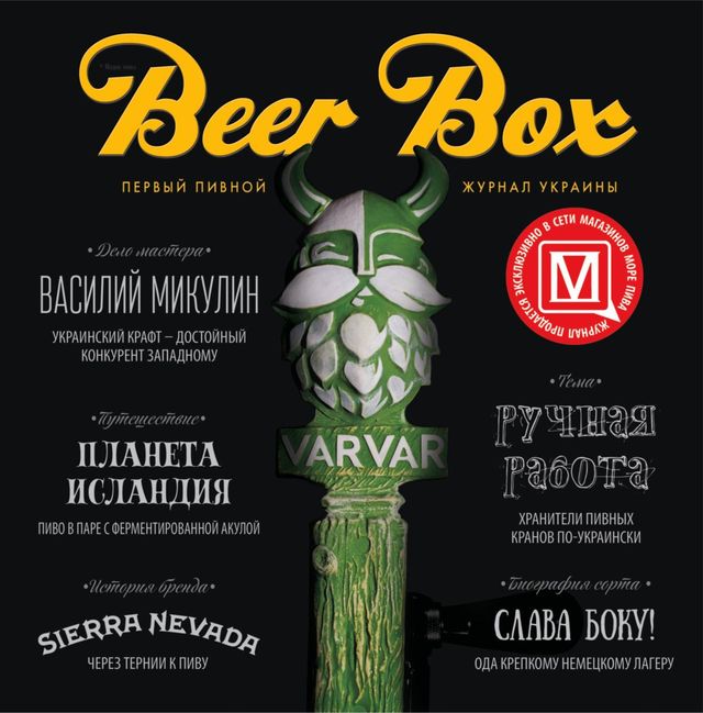 Beer Box