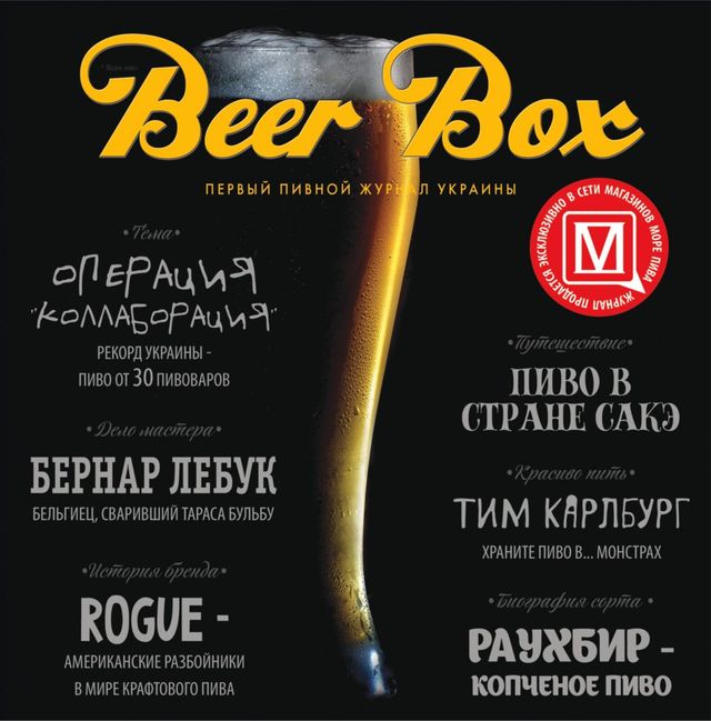 Beer Box