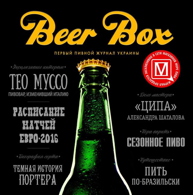 Beer Box