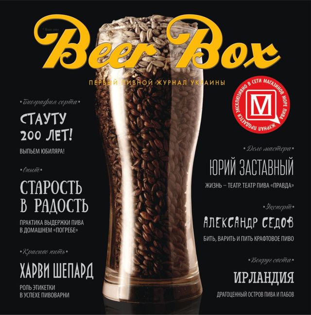 Beer Box