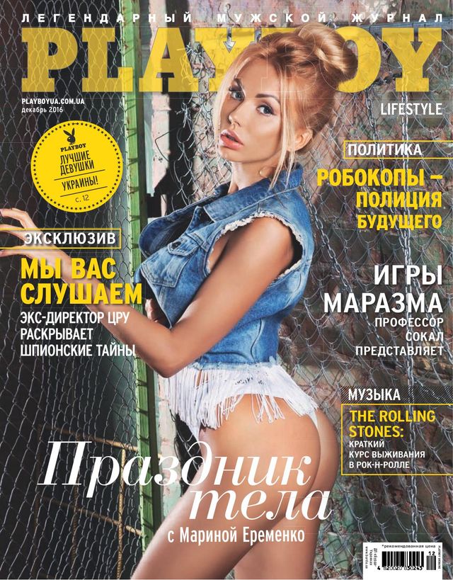Playboy Ukraine